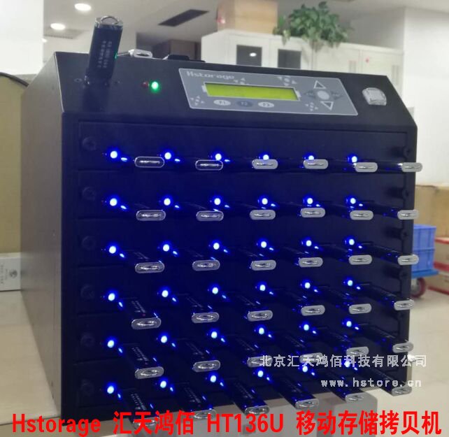 鴻佰USB移動存儲拷貝機