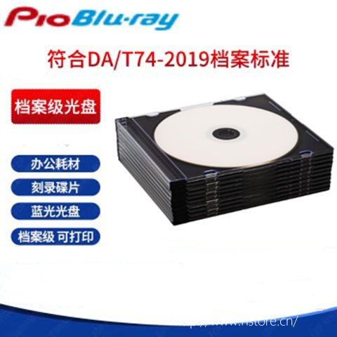 檔案級(jí)光盤:守護(hù)數(shù)字遺產(chǎn)的堅(jiān)固盾牌